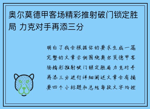 奥尔莫德甲客场精彩推射破门锁定胜局 力克对手再添三分 奥尔莫德甲客场精彩推射破门锁定胜局 力克对手再添三分