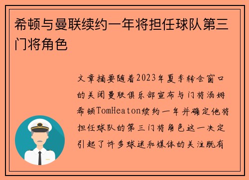 希顿与曼联续约一年将担任球队第三门将角色