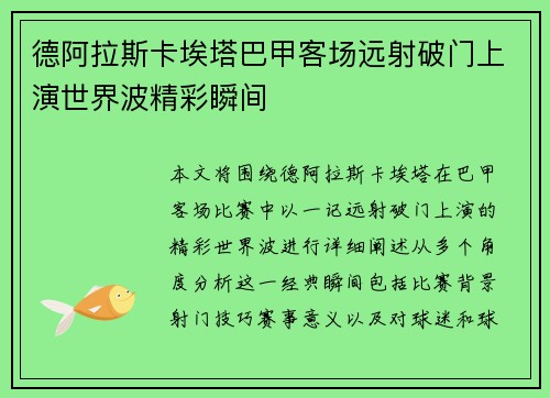 德阿拉斯卡埃塔巴甲客场远射破门上演世界波精彩瞬间