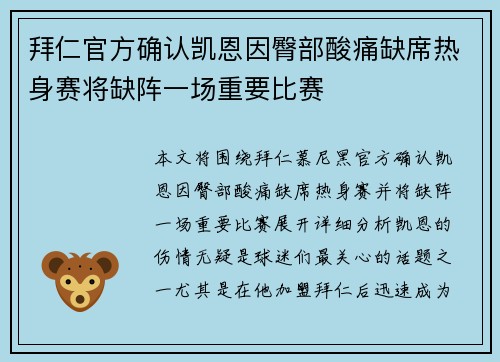 拜仁官方确认凯恩因臀部酸痛缺席热身赛将缺阵一场重要比赛