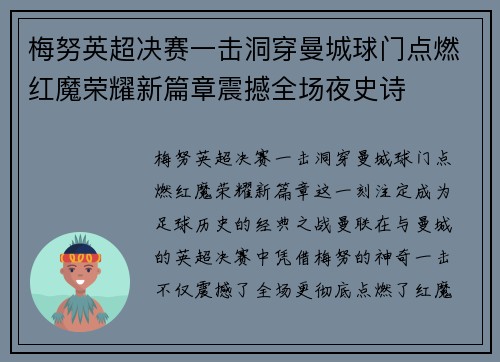梅努英超决赛一击洞穿曼城球门点燃红魔荣耀新篇章震撼全场夜史诗