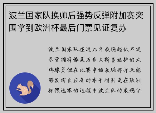 波兰国家队换帅后强势反弹附加赛突围拿到欧洲杯最后门票见证复苏 波兰国家队换帅后强势反弹附加赛突围拿到欧洲杯最后门票见证复苏
