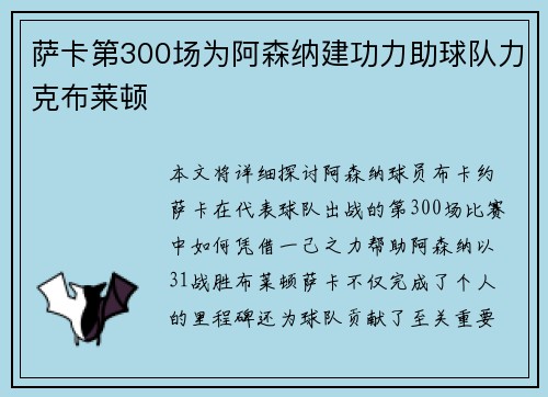 萨卡第300场为阿森纳建功力助球队力克布莱顿 萨卡第300场为阿森纳建功力助球队力克布莱顿