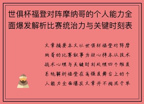 世俱杯福登对阵摩纳哥的个人能力全面爆发解析比赛统治力与关键时刻表现