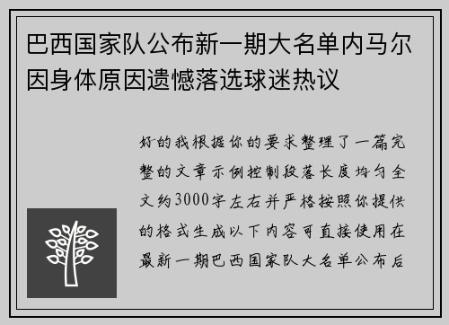 巴西国家队公布新一期大名单内马尔因身体原因遗憾落选球迷热议